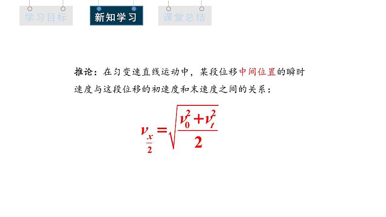 人教版高中物理必修第一册 2.3 课时2 匀变速直线运动的推论 课件07