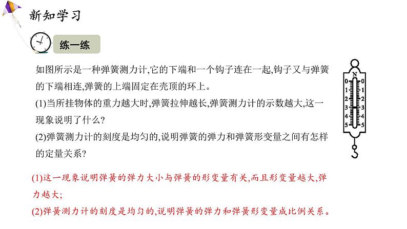 人教版高中物理必修第一册 3.1 课时2 胡克定律 课件第7页