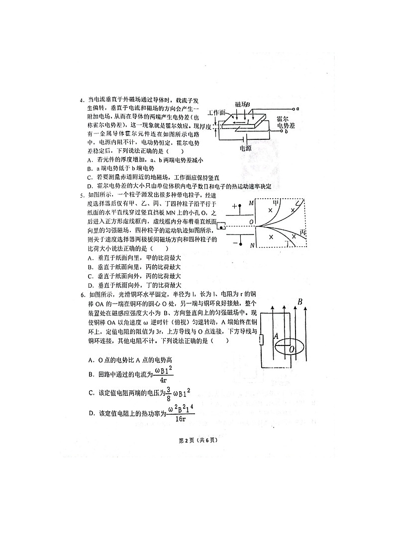 辽宁省沈阳市浑南区东北育才学校2023-2024学年高二上学期12月月考物理试题02