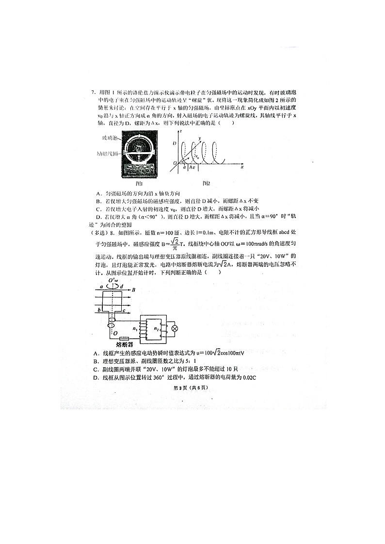 辽宁省沈阳市浑南区东北育才学校2023-2024学年高二上学期12月月考物理试题03