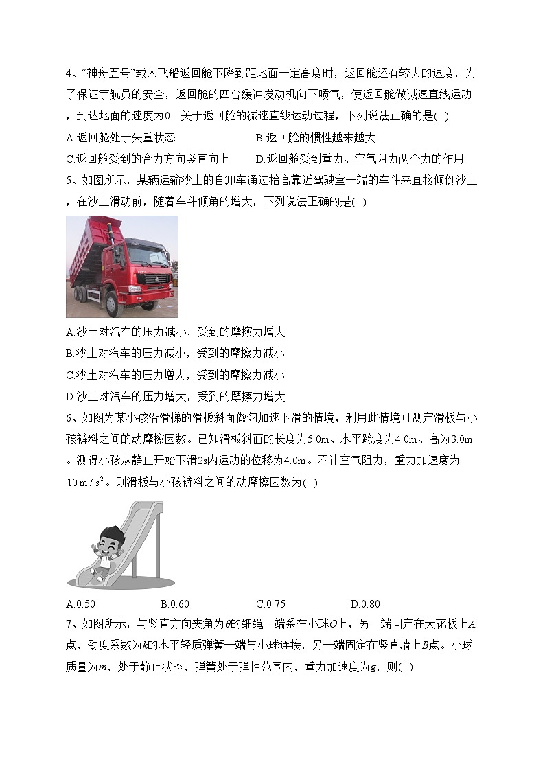 巴彦淖尔市第一中学2022-2023学年高一上学期期末考试物理（B卷）试卷(含答案)第2页
