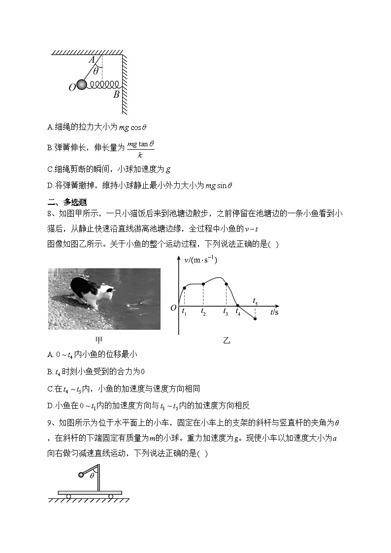 巴彦淖尔市第一中学2022-2023学年高一上学期期末考试物理（B卷）试卷(含答案)第3页