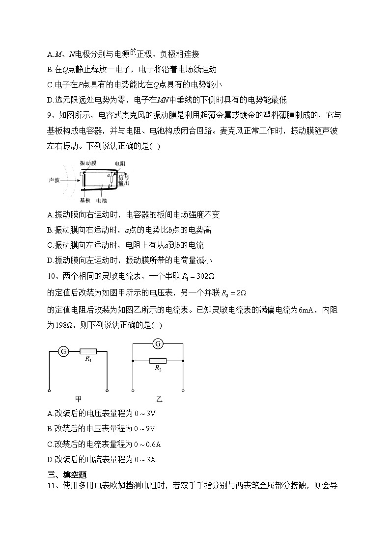 河北省2023-2024学年高二上学期10月联考物理试卷(含答案)第3页