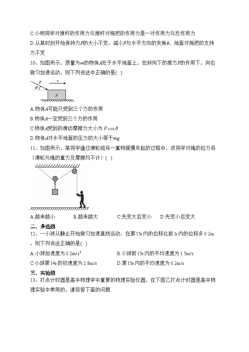 新疆巴音郭楞蒙古自治州第一中学2023-2024学年高一上学期期中物理试卷(含答案)03