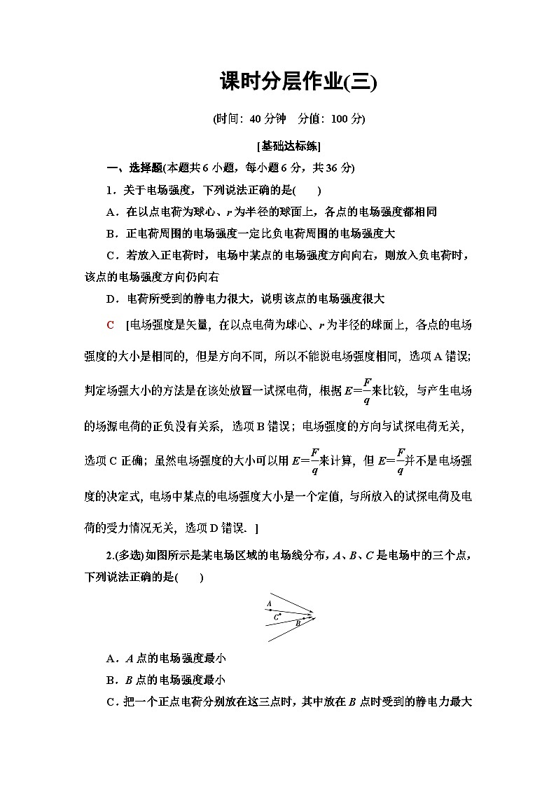 高中物理必修第三册《3 电场 电场强度》课时分层作业-统编人教版第1页