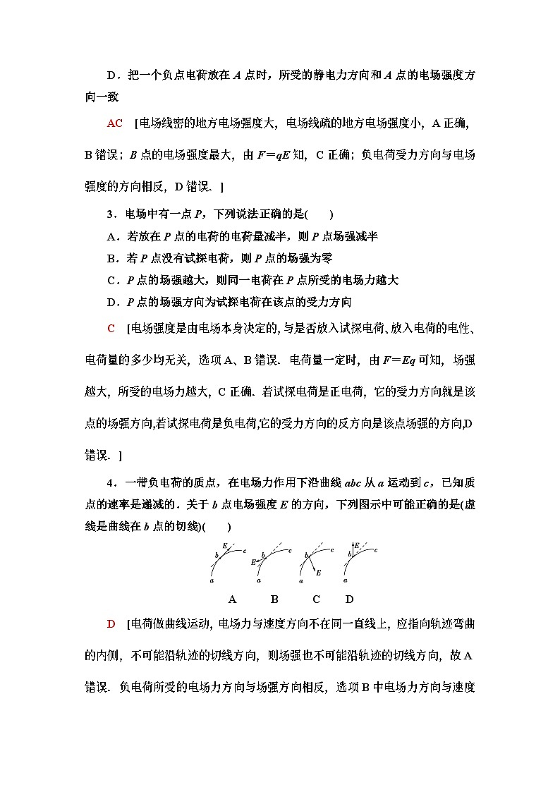 高中物理必修第三册《3 电场 电场强度》课时分层作业-统编人教版第2页