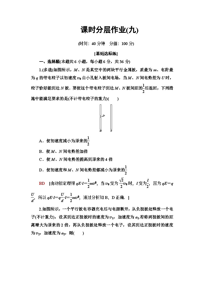 物理高中必修第三册《5 带电粒子在电场中的运动》课时分层作业-统编人教版01