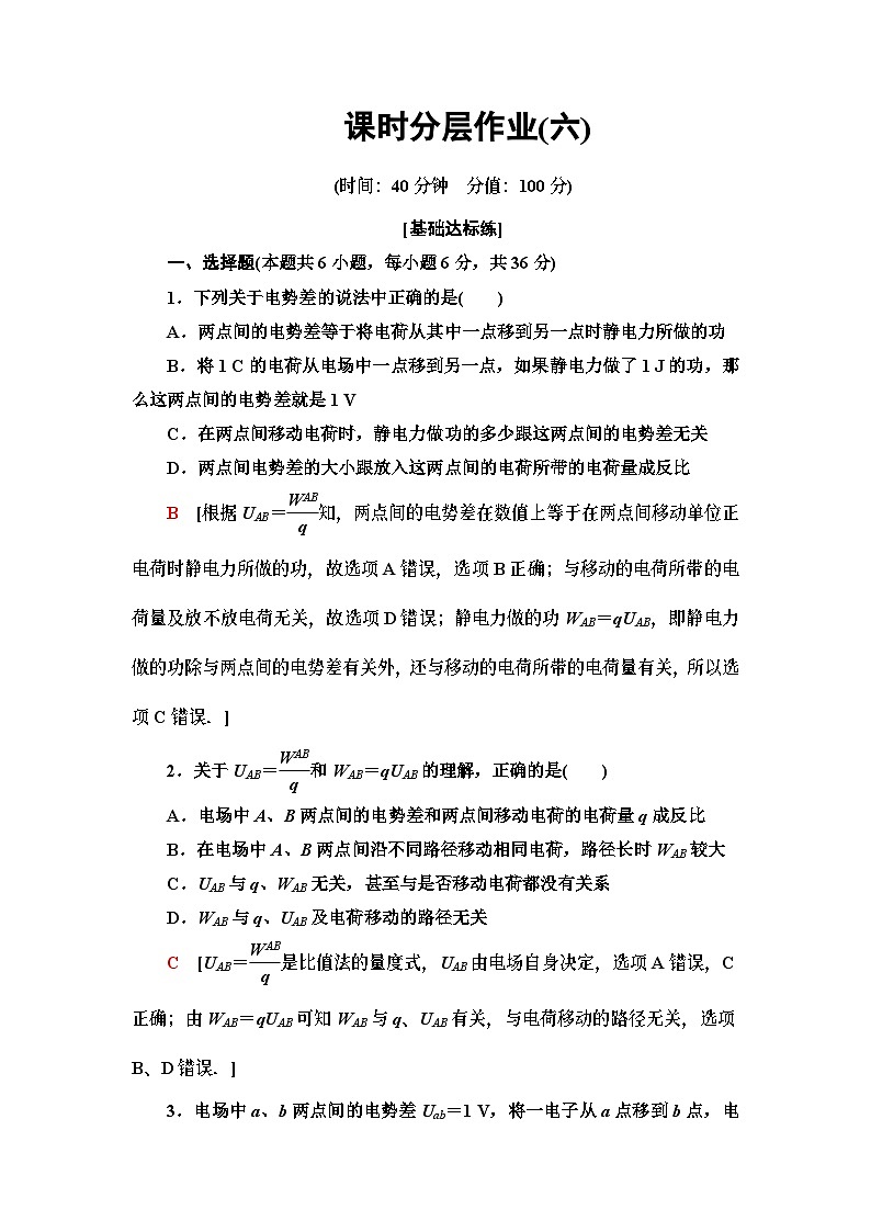 高中必修第三册《2 电势差》课时分层作业-统编人教版01