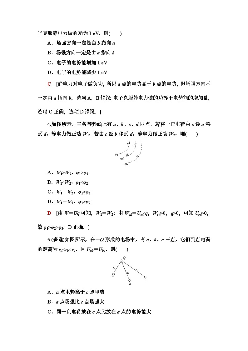 高中必修第三册《2 电势差》课时分层作业-统编人教版02