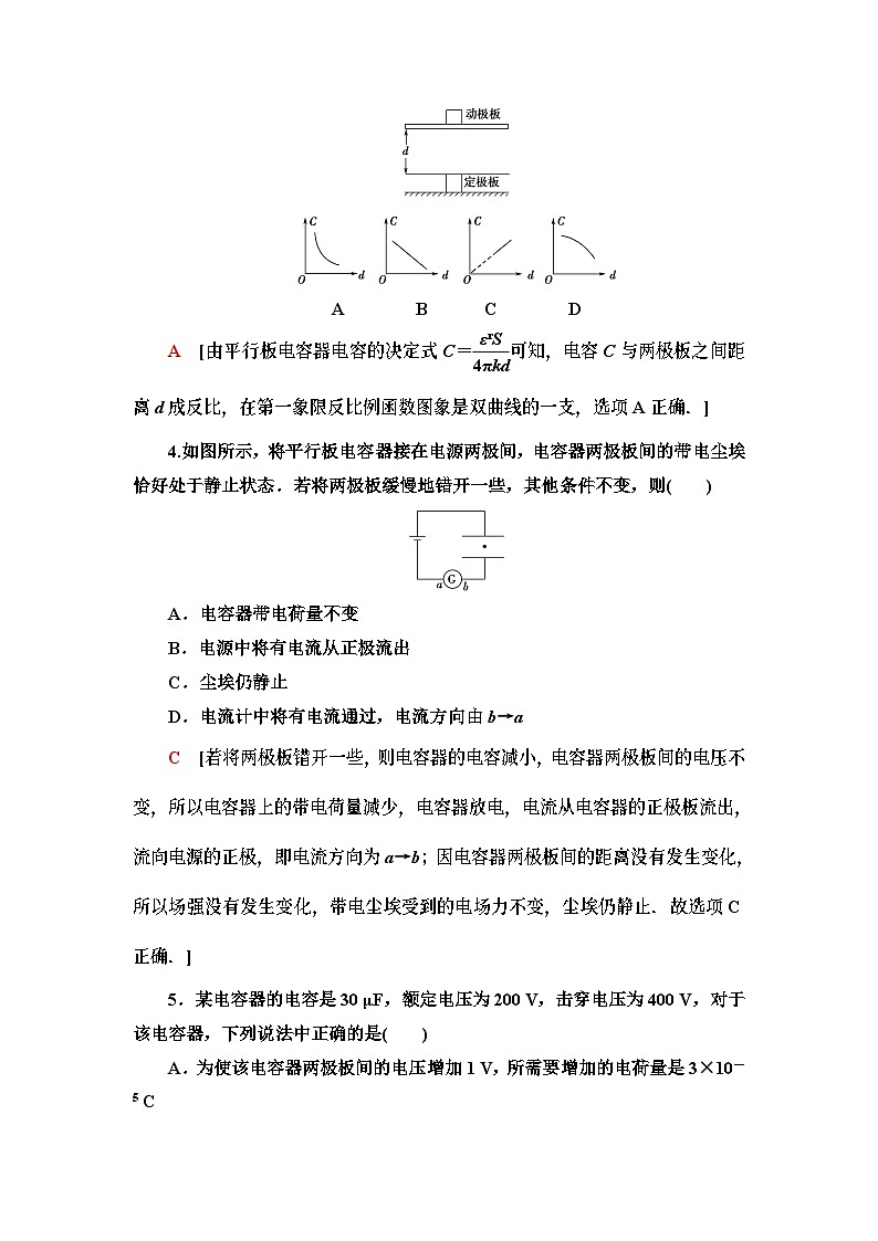 高中必修第三册《4 电容器的电容》课时分层作业-统编人教版第2页