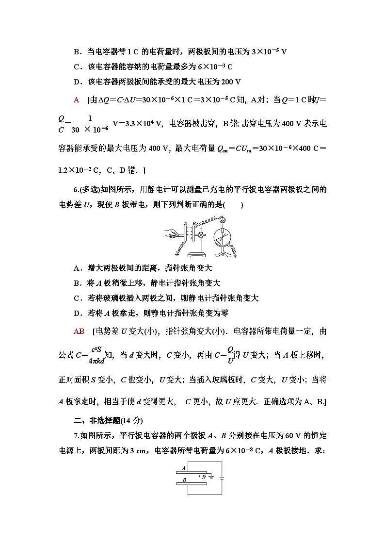 高中必修第三册《4 电容器的电容》课时分层作业-统编人教版第3页