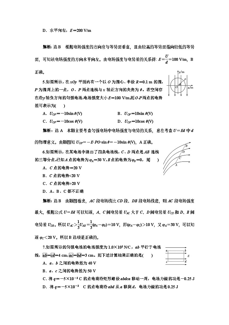 高中必修第三册物理第十章《电势差与电场强度的关系》课时跟踪训练1-统编人教版第2页