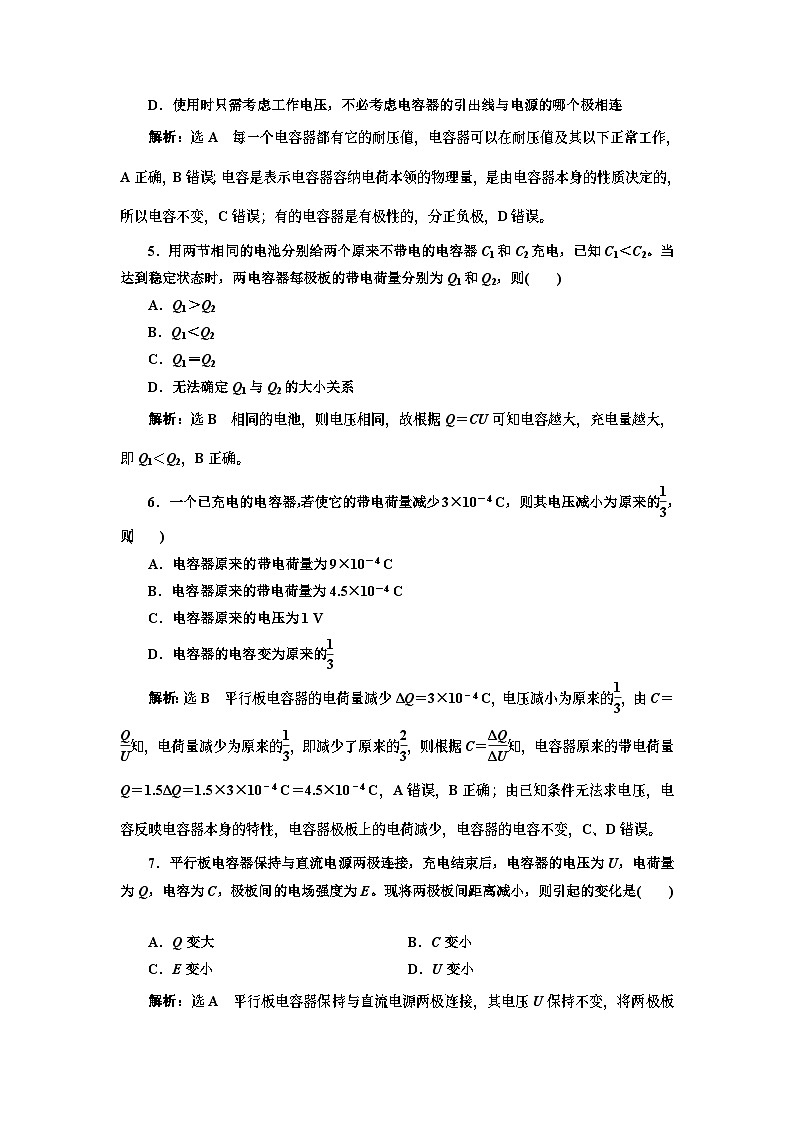 高中必修第三册第十章《电容器的电容》课时跟踪训练-统编人教版第2页