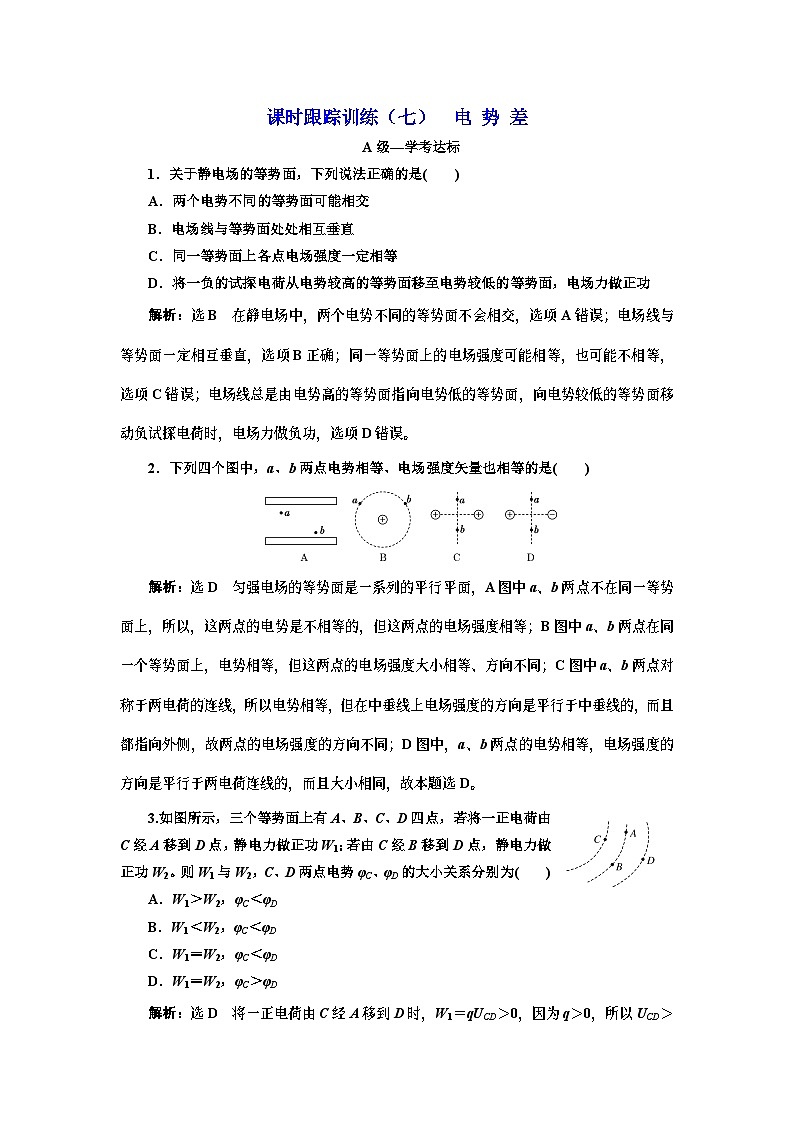 高中物理必修第三册第十章《电势差》课时跟踪训练2-统编人教版01