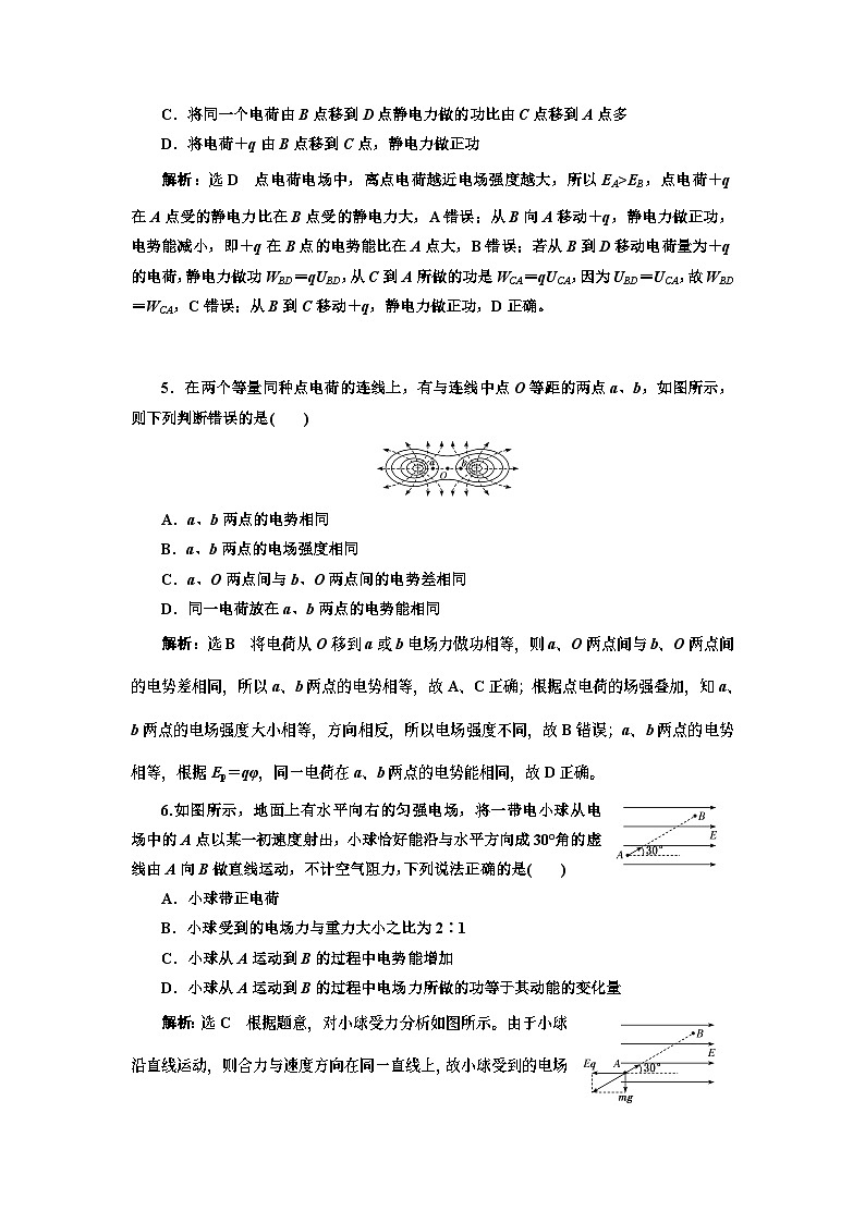 高中物理必修第三册第十章《电场能的性质》课时跟踪训练-统编人教版第2页