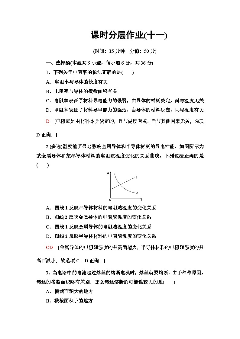 物理高中必修第三册《2 导体的电阻》课时分层作业-统编人教版01