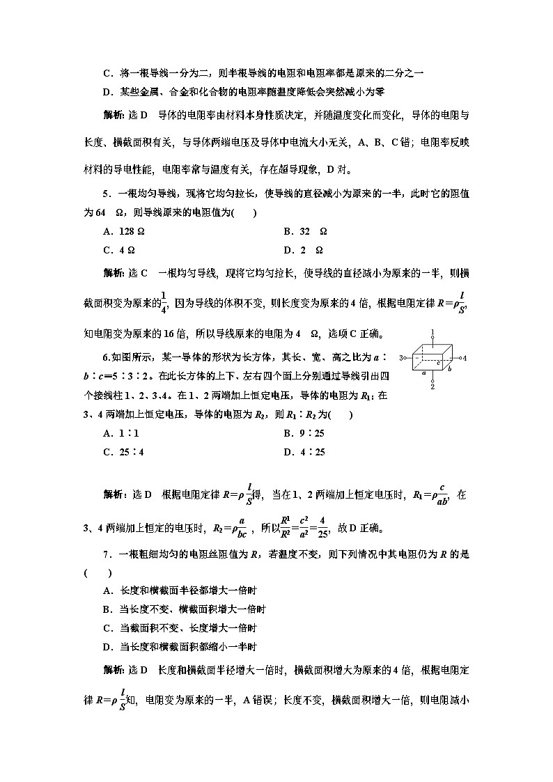 高中必修第三册物理第十二章《导体的电阻》课时跟踪训练-统编人教版第2页