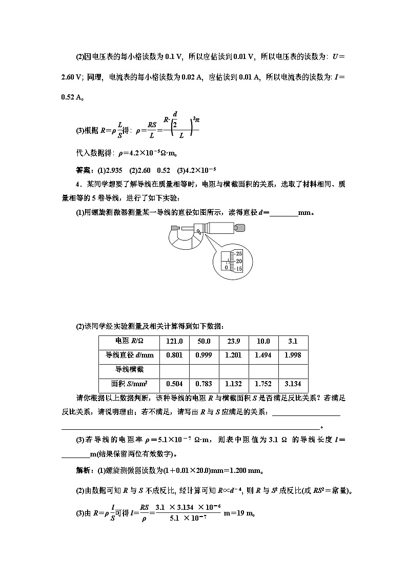 高中必修第三册第十二章《实验：导体电阻率的测量》课时跟踪训练-统编人教版第2页