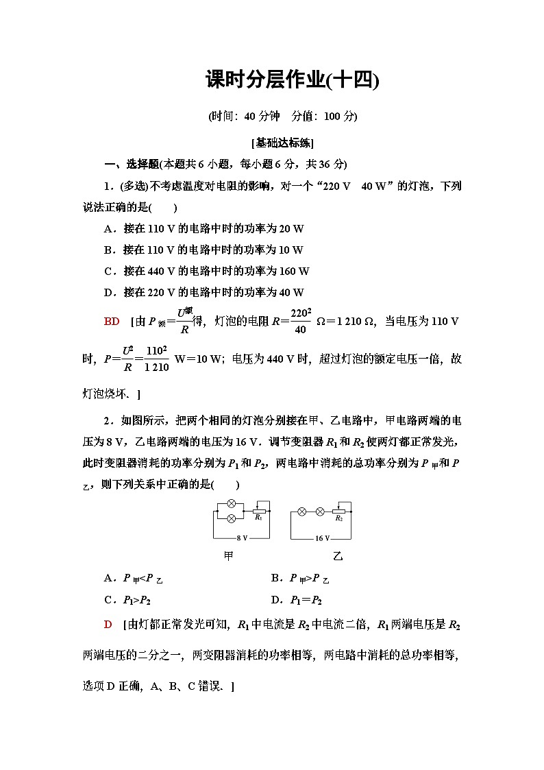 高中物理必修第三册《1 电路中的能量转化》课时分层作业-统编人教版01