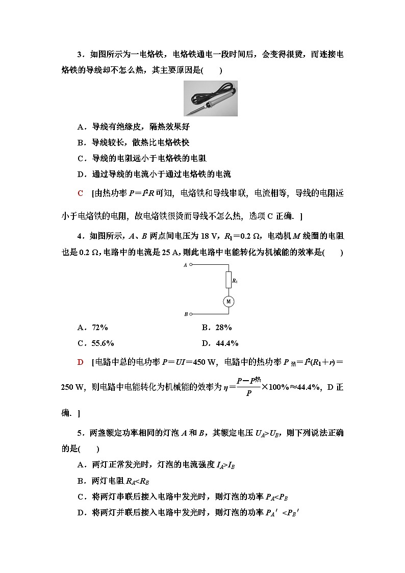 高中物理必修第三册《1 电路中的能量转化》课时分层作业-统编人教版02