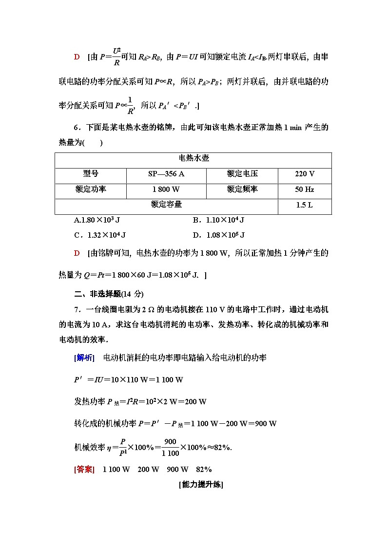 高中物理必修第三册《1 电路中的能量转化》课时分层作业-统编人教版03