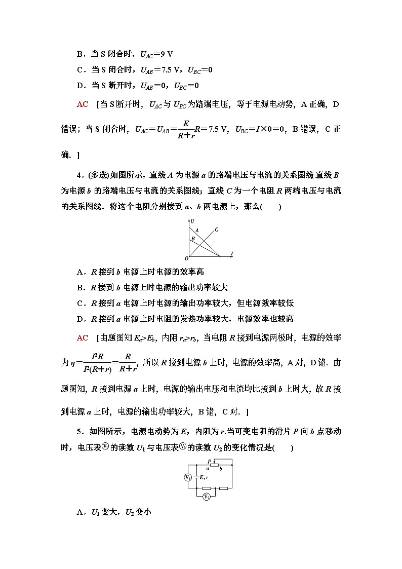 高中物理必修第三册《2 闭合电路的欧姆定律》课时分层作业2-统编人教版02