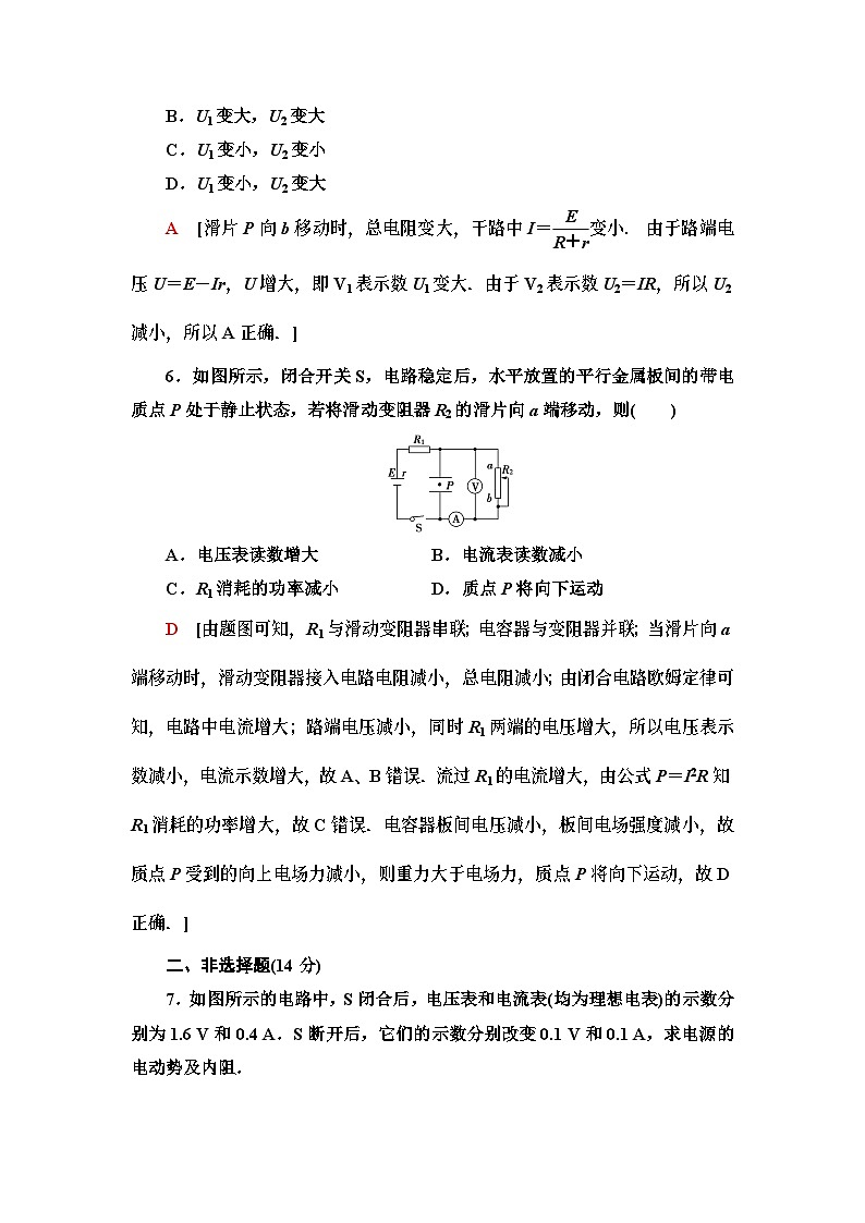 高中物理必修第三册《2 闭合电路的欧姆定律》课时分层作业2-统编人教版03