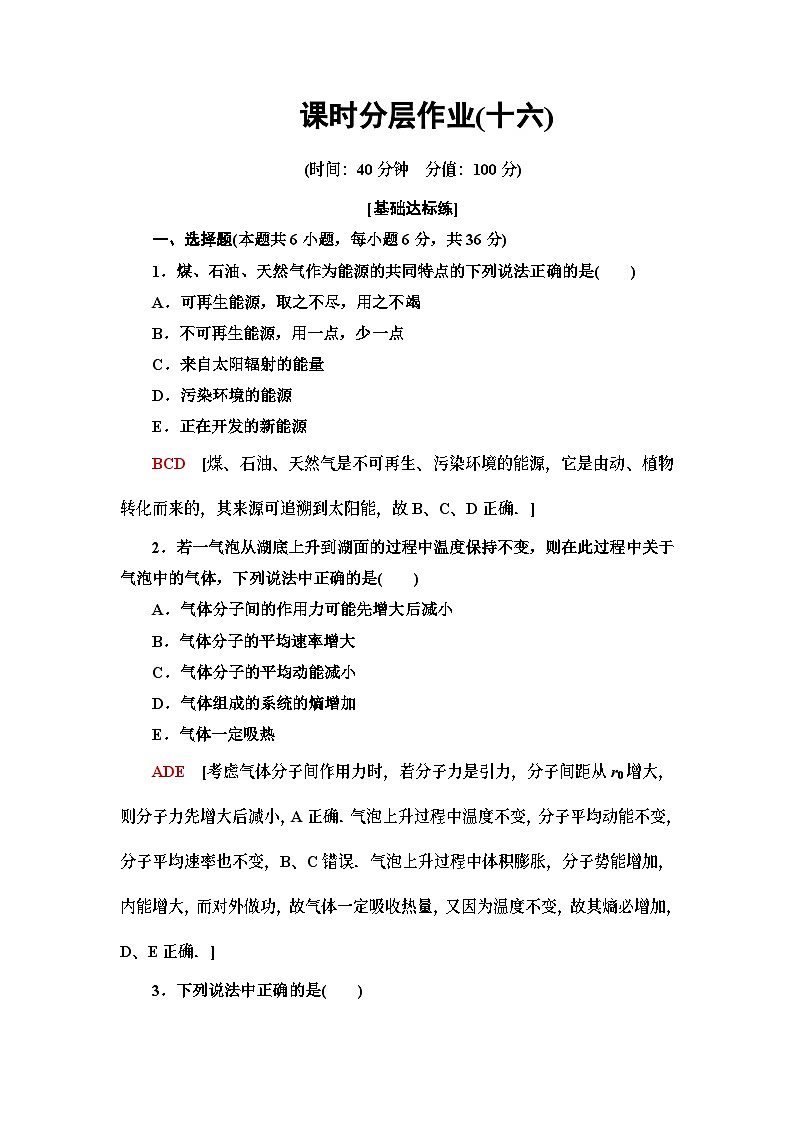 高中物理必修第三册《4 能源与可持续发展》课时分层作业-统编人教版第1页