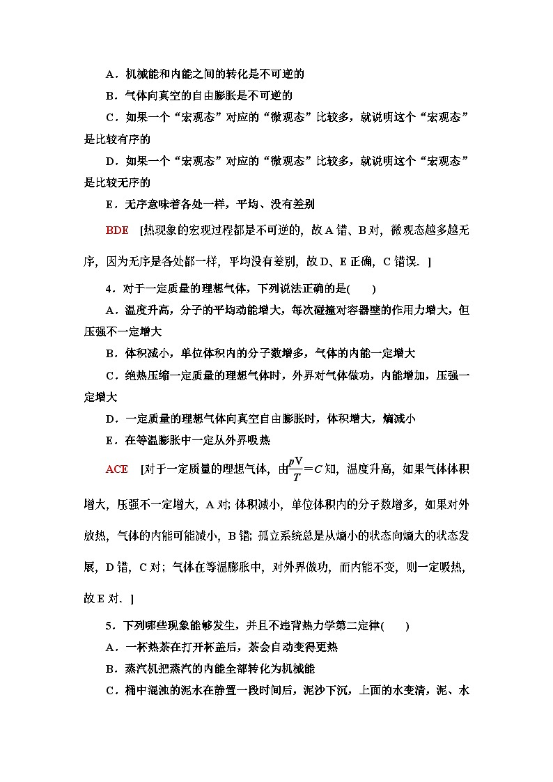 高中物理必修第三册《4 能源与可持续发展》课时分层作业-统编人教版第2页