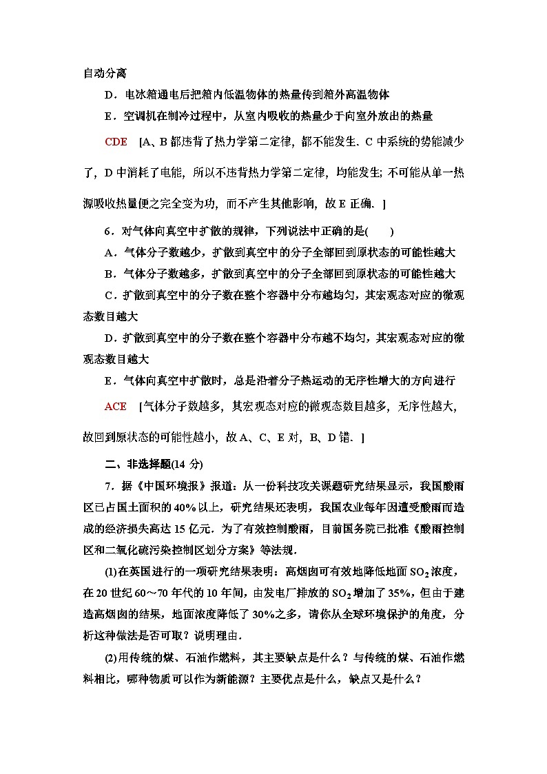 高中物理必修第三册《4 能源与可持续发展》课时分层作业-统编人教版第3页