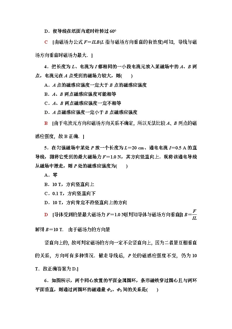 高中物理必修第三册《2 磁感应强度 磁通量》课时分层作业-统编人教版第2页