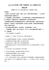 广东省清远市四校联盟2023-2024学年高二上学期期中联考物理试题（Word版附解析）