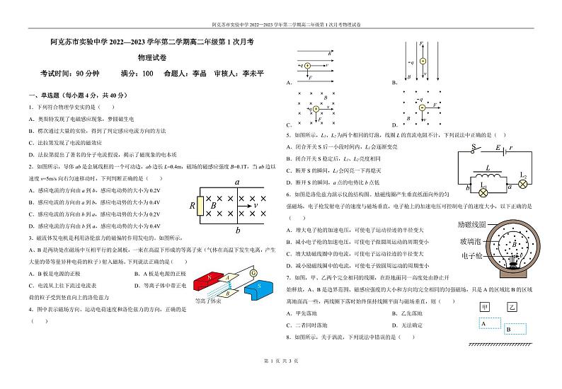 新疆阿克苏市实验中学2022-2023学年高二下学期第一次月考物理试题01