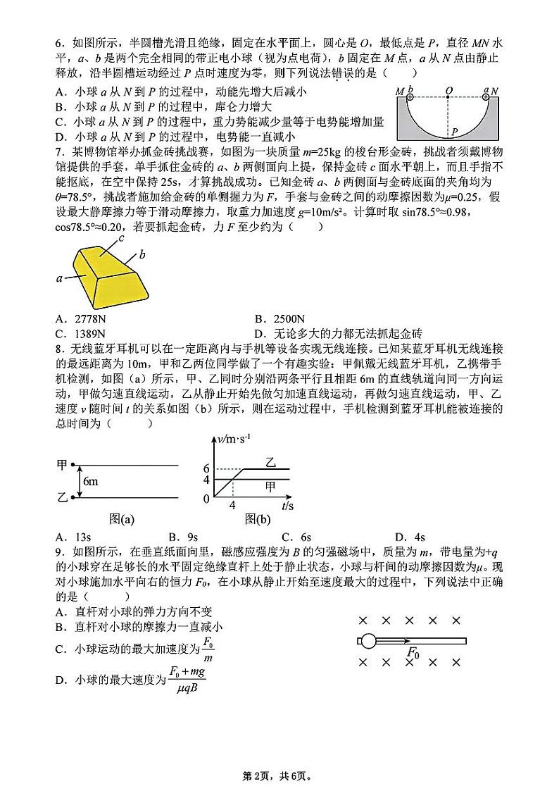 陕西西安交通大学附属中学2023-2024学年高二上学期期中考试物理（高考类）试题第2页
