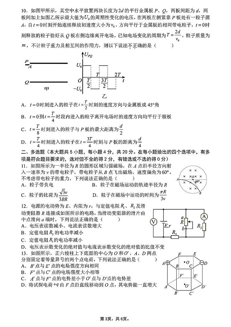 陕西西安交通大学附属中学2023-2024学年高二上学期期中考试物理（高考类）试题第3页