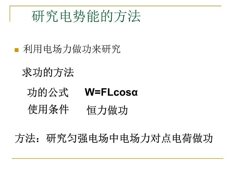 高中物理必修第三册《1 电势能和电势》PPT课件3-统编人教版第3页