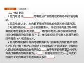 高中物理必修第三册《1 电源和电流》PPT课件1-统编人教版