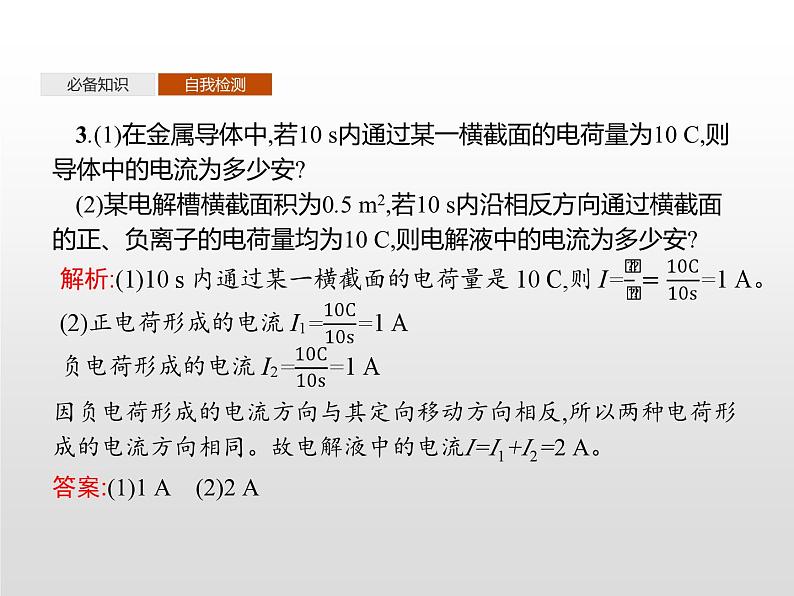 高中物理必修第三册《1 电源和电流》PPT课件1-统编人教版第8页