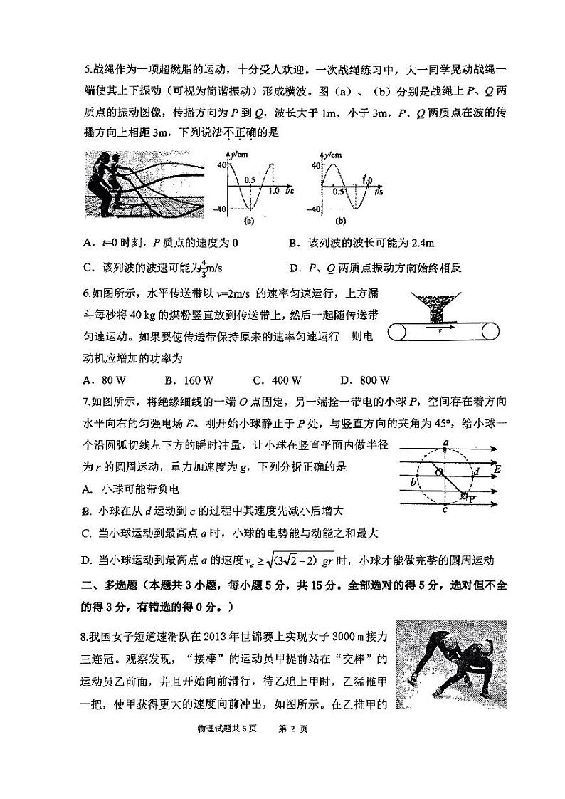 重庆市第七中学校2023-2024学年高三上学期11月月考物理试题（无答案）02