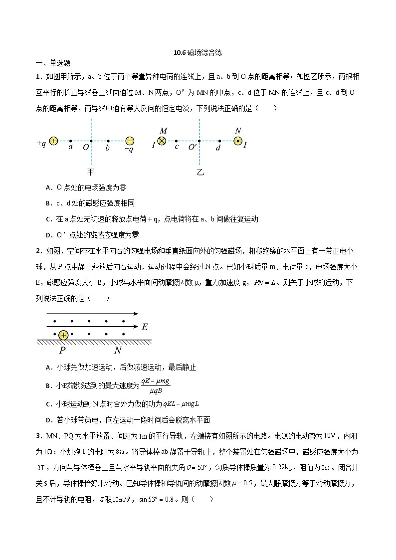 2024届高考物理一轮复习——10.6磁场综合练讲义01
