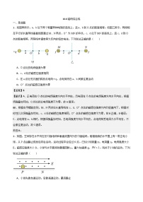 2024届高考物理一轮复习——10.6磁场综合练讲义