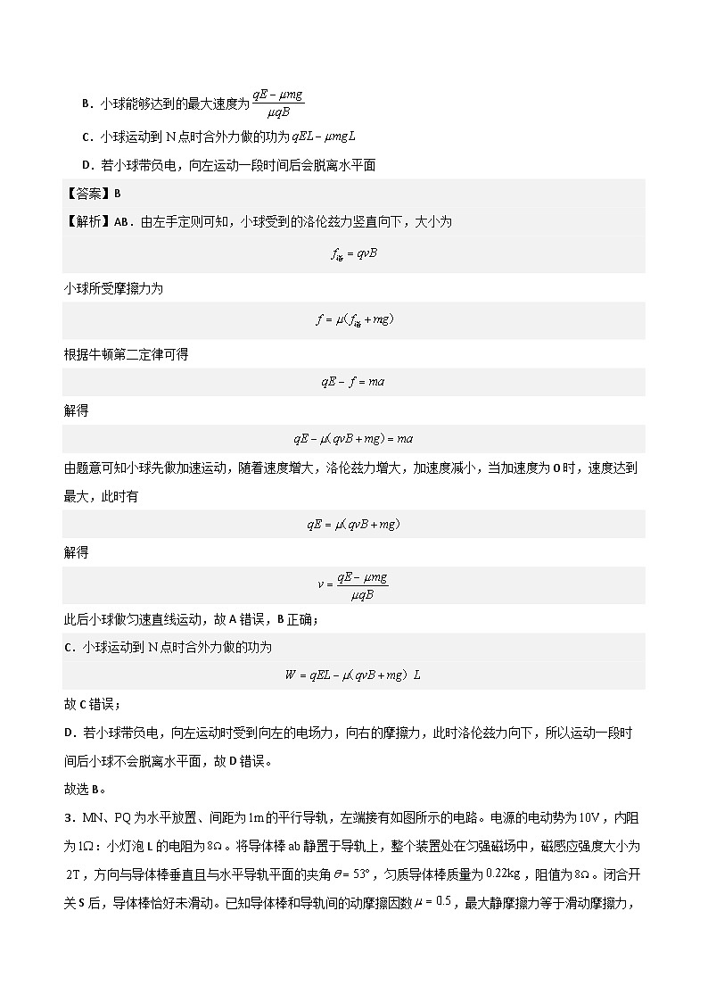 2024届高考物理一轮复习——10.6磁场综合练讲义02