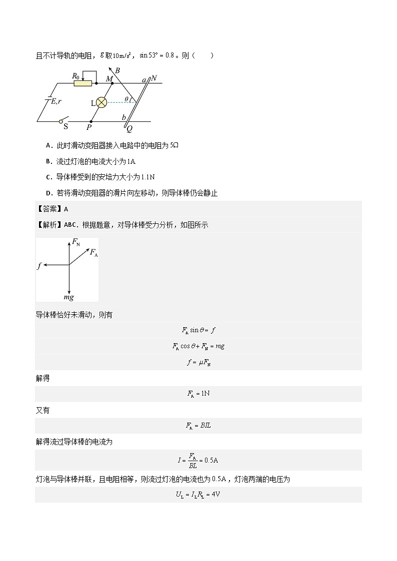 2024届高考物理一轮复习——10.6磁场综合练讲义03