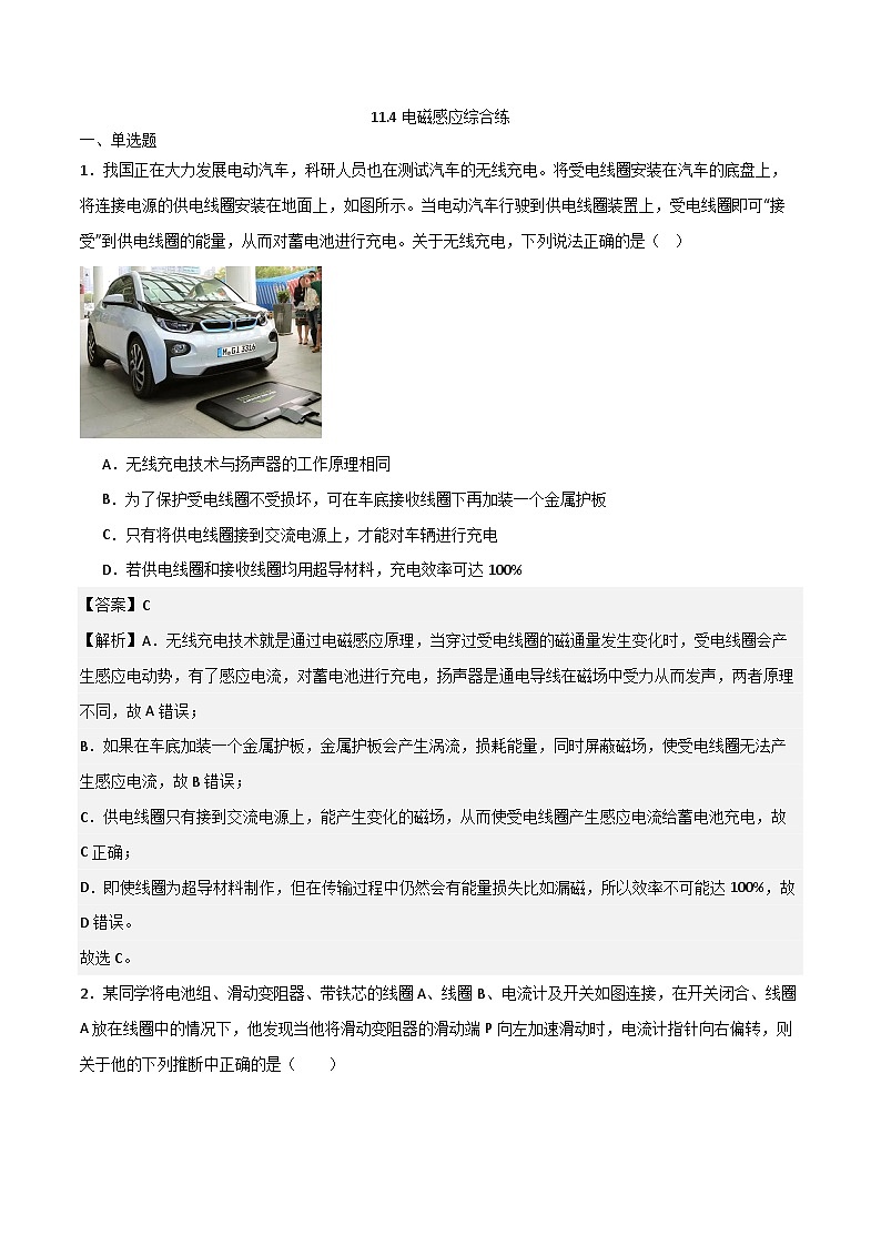 2024届高考物理一轮复习——11.4电磁感应综合练讲义01