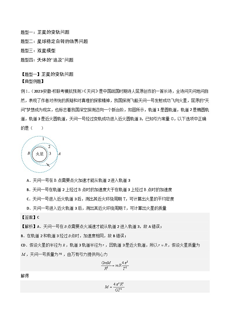 4.5天体运动热点问题答案第2页