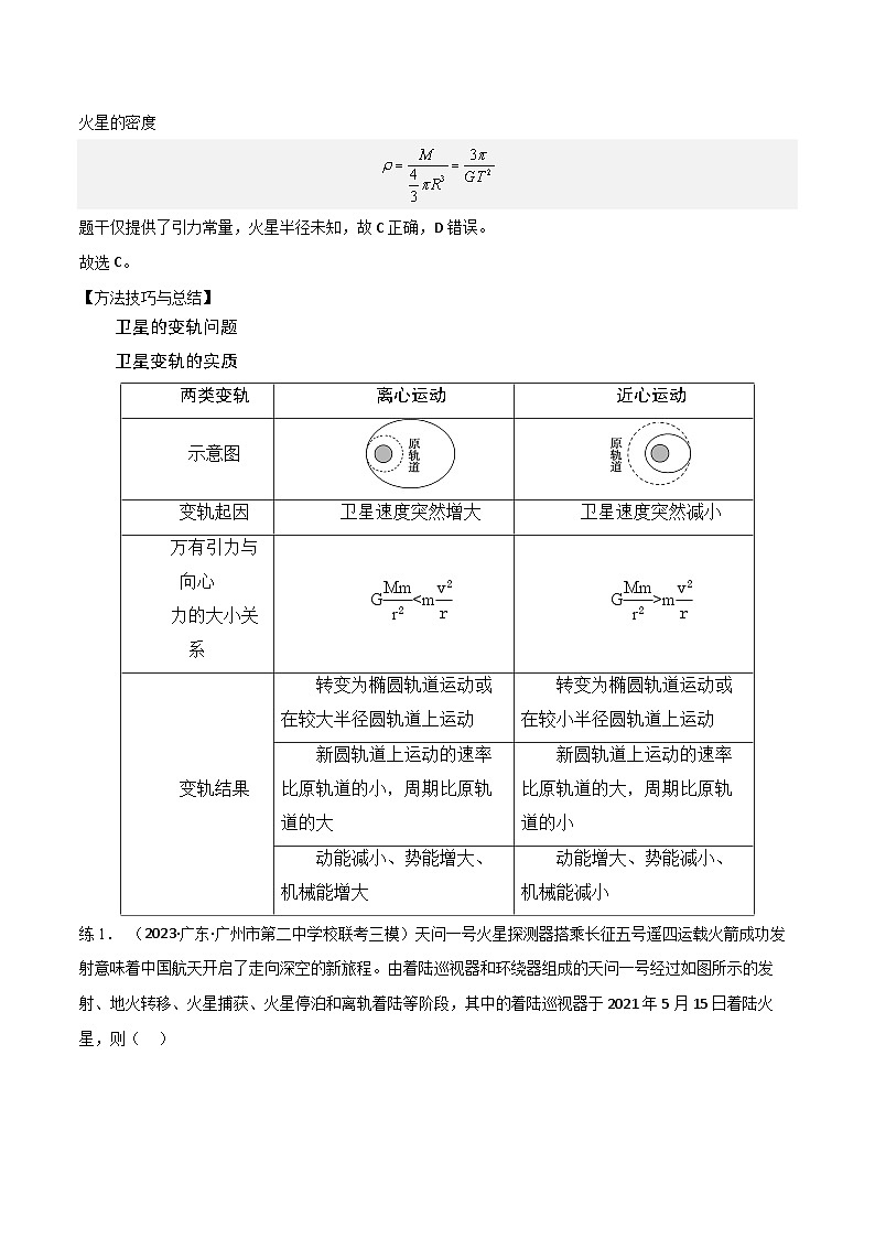 4.5天体运动热点问题答案第3页