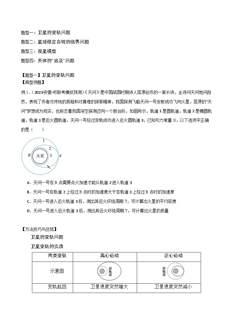 4.5天体运动热点问题第2页