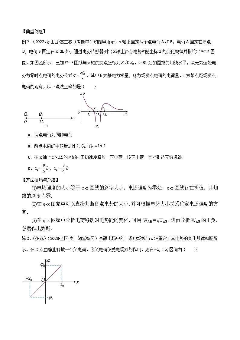 2024届高考物理一轮复习——8.3静电场中的图象问题讲义03