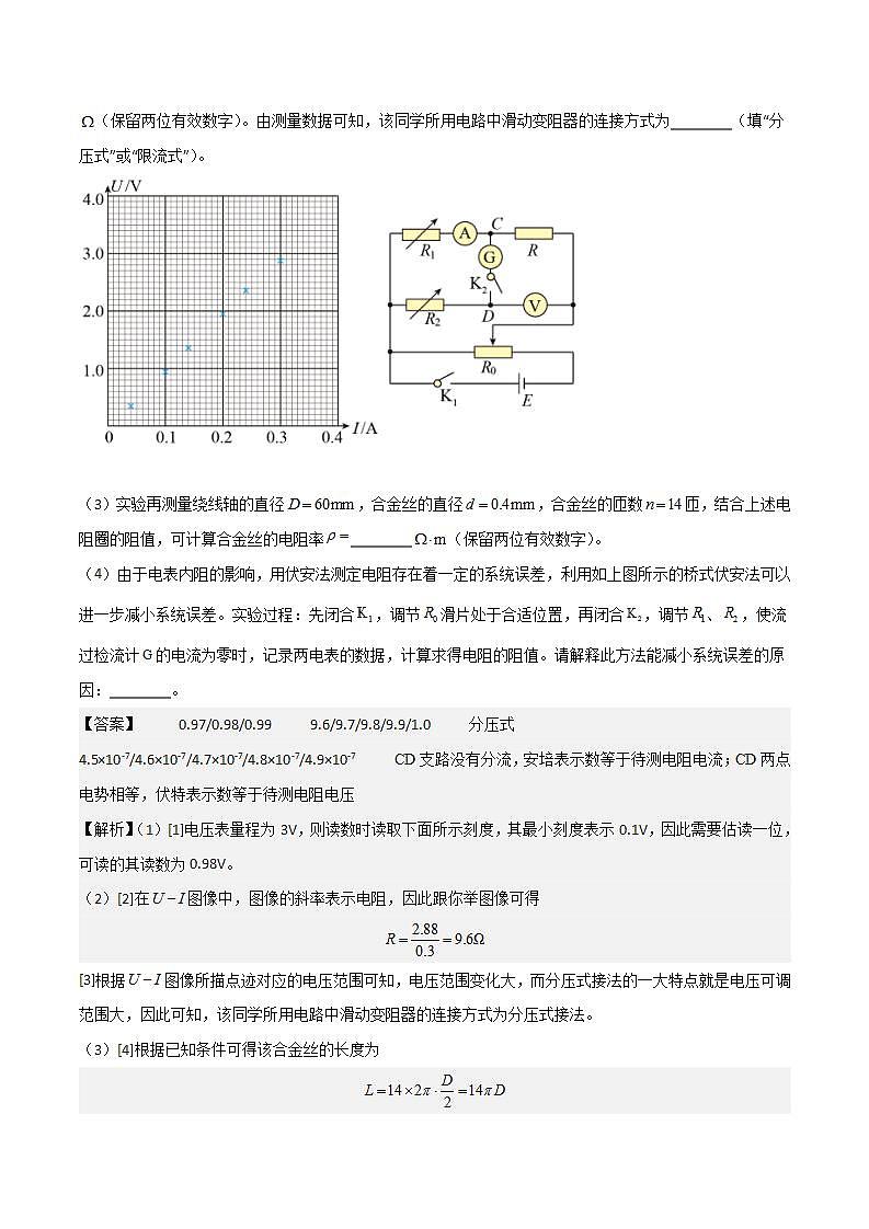 2024届高考物理一轮复习——9.4测量金属的电阻率讲义03