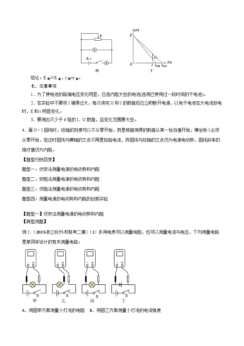 2024届高考物理一轮复习——9.5测量电源的电动势和内阻讲义03